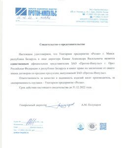 Свидетельство Ролан 22